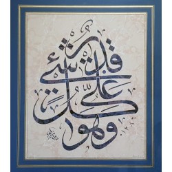 Dua ve Hüve ala Külli şeyin kadir